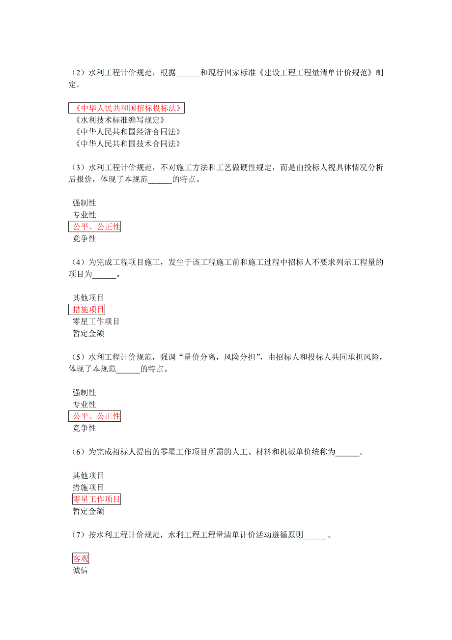 2016年水利造价工程师继续教育单元题_第3页