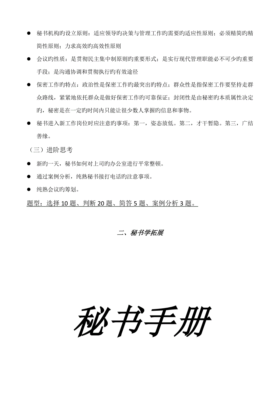 秘书学总结与拓展标准手册_第2页