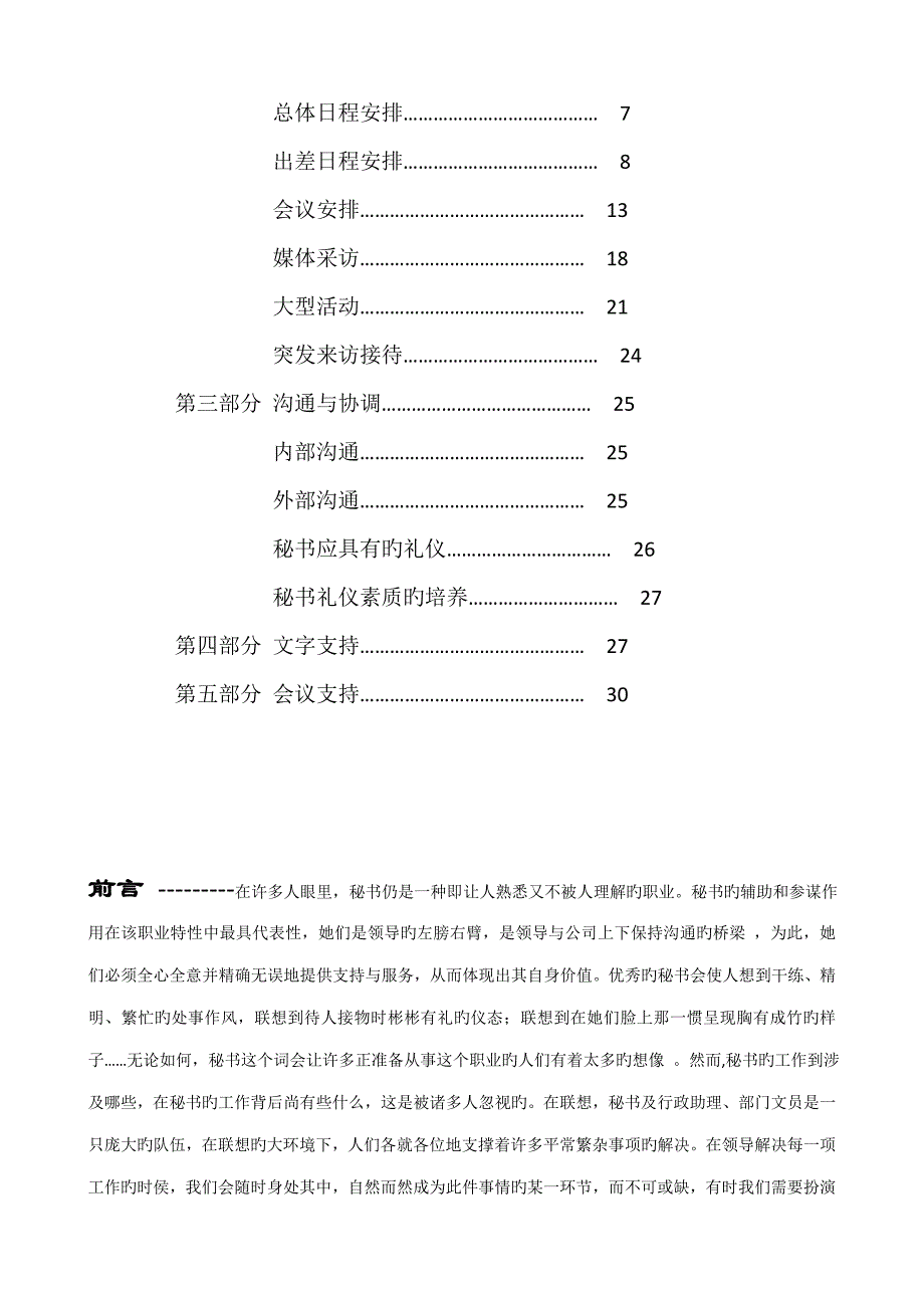 秘书学总结与拓展标准手册_第4页