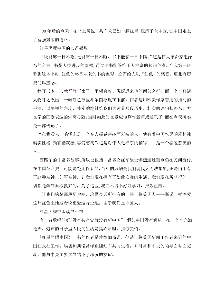 中小学生红星照耀中国优秀读后感600字5篇范文_第3页