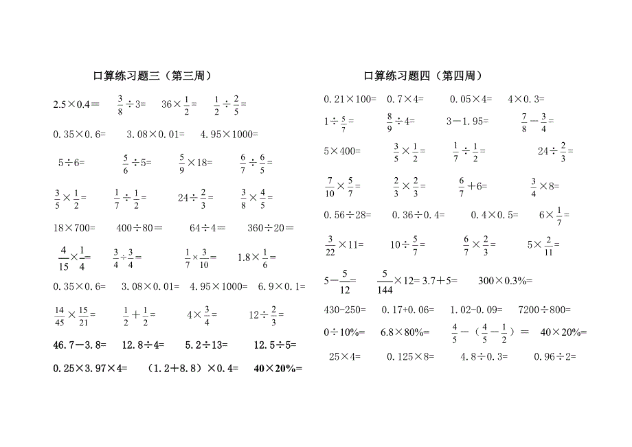 六年级口算天天练试题_第2页