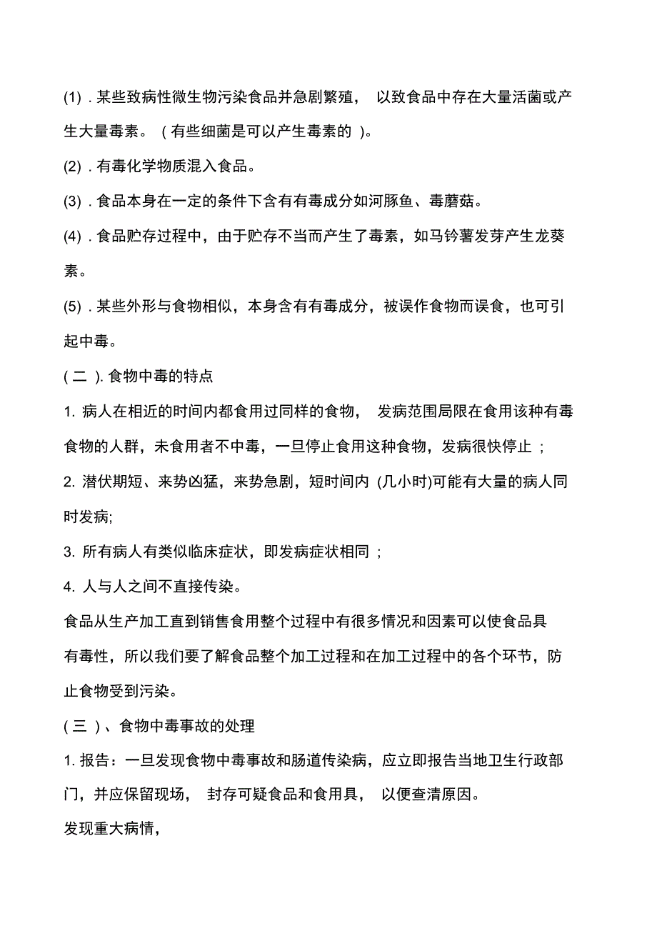 食堂从业人员和分餐人员的卫生要求_第4页