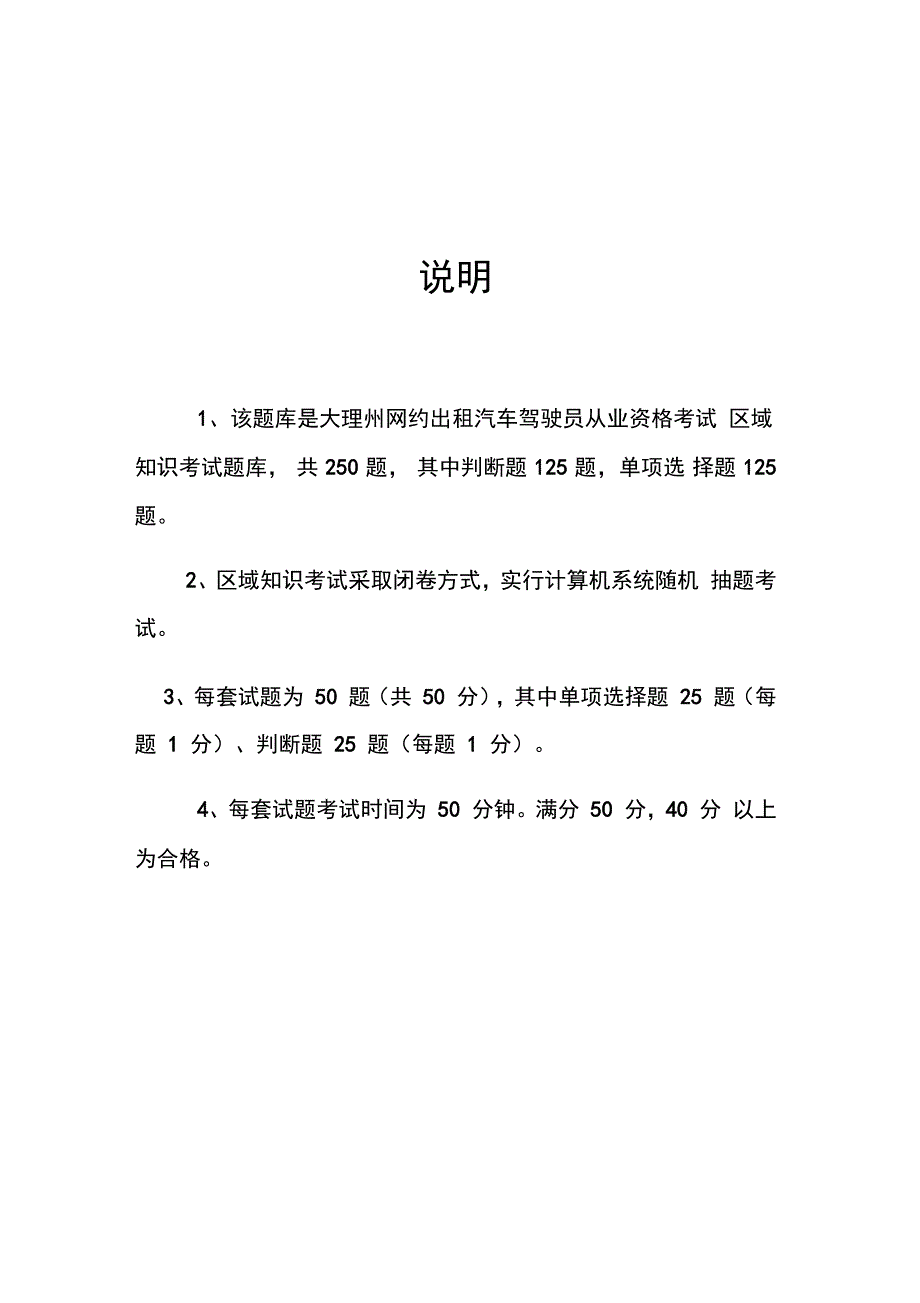 大理州网络预约出租汽车驾驶员从业_第2页