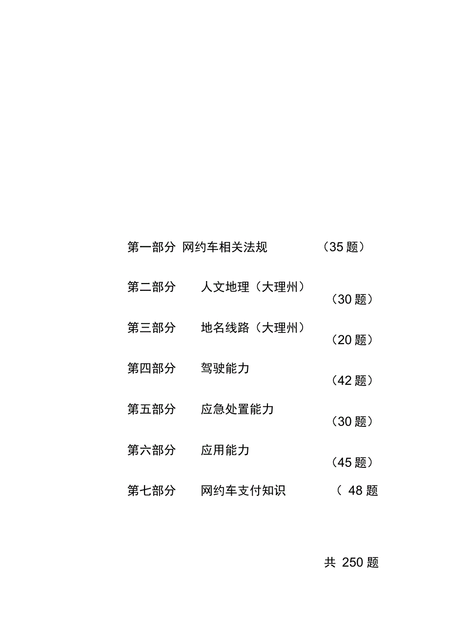 大理州网络预约出租汽车驾驶员从业_第3页