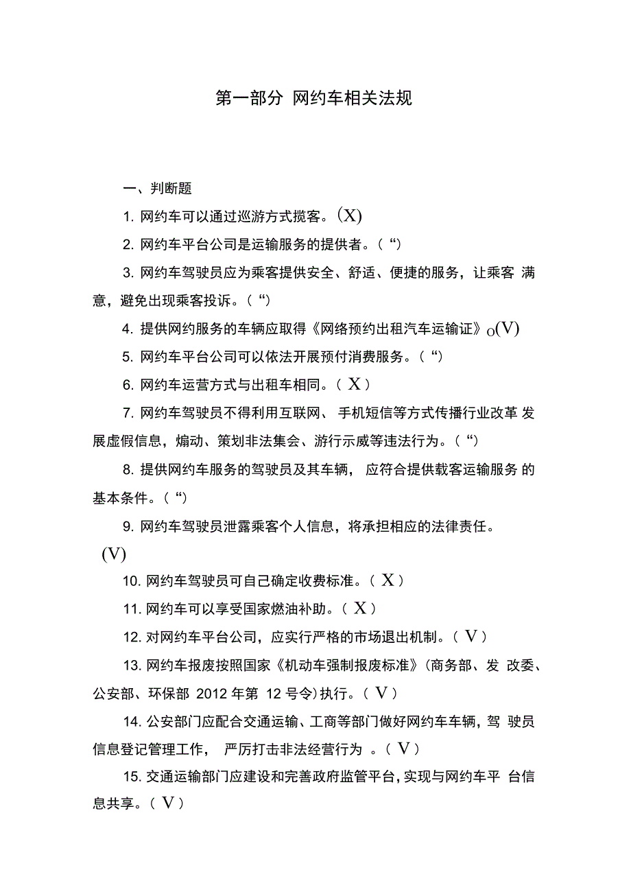 大理州网络预约出租汽车驾驶员从业_第4页