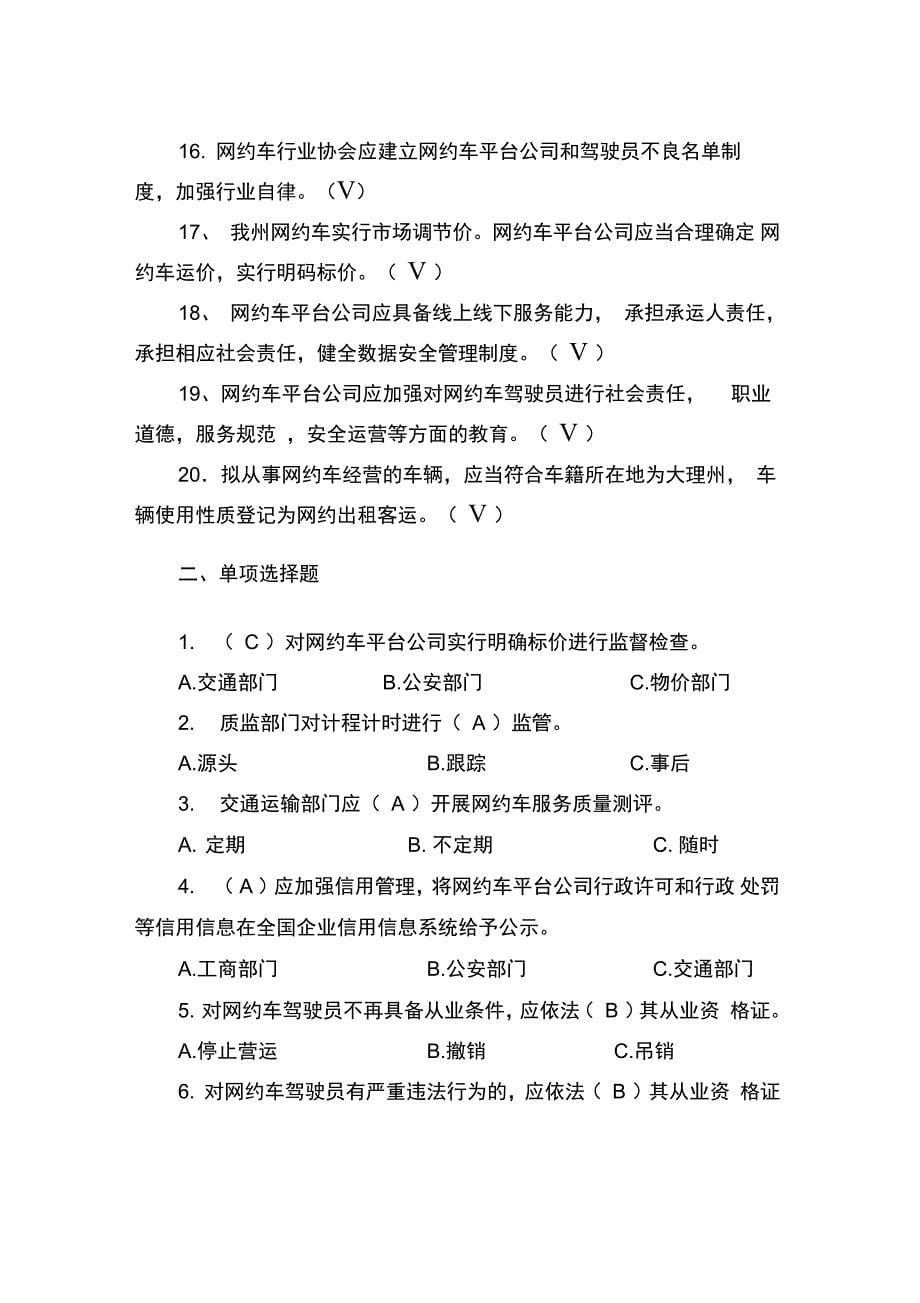 大理州网络预约出租汽车驾驶员从业_第5页