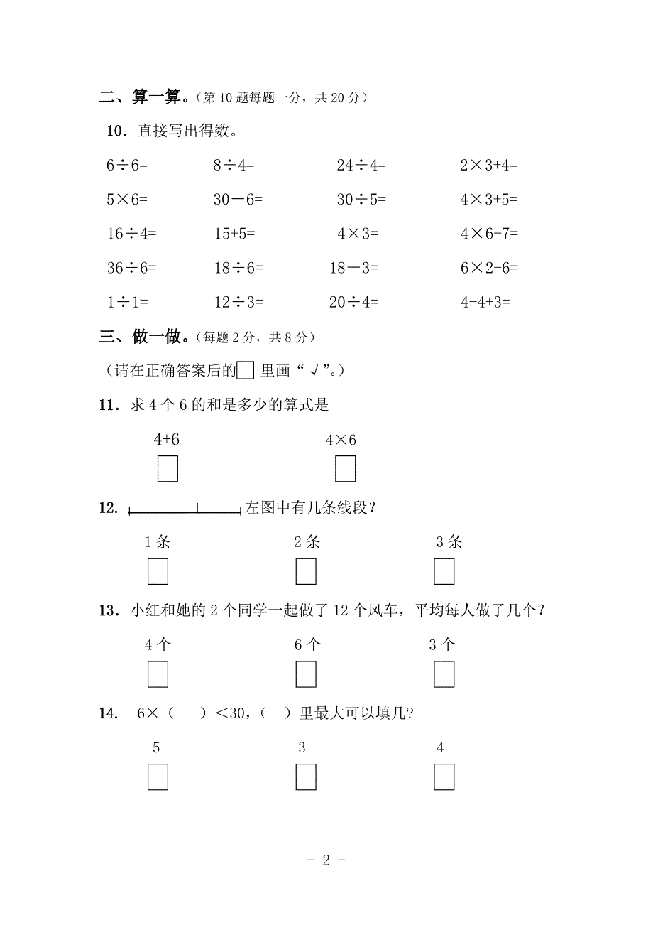 二年级数学期中试卷_第2页