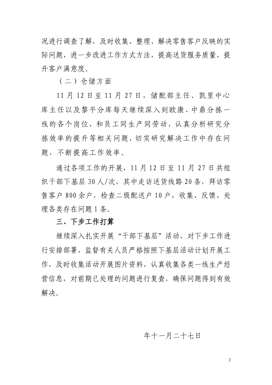 烟草公司物流中心11月下半月“干部下基层”活动情况汇报_第2页