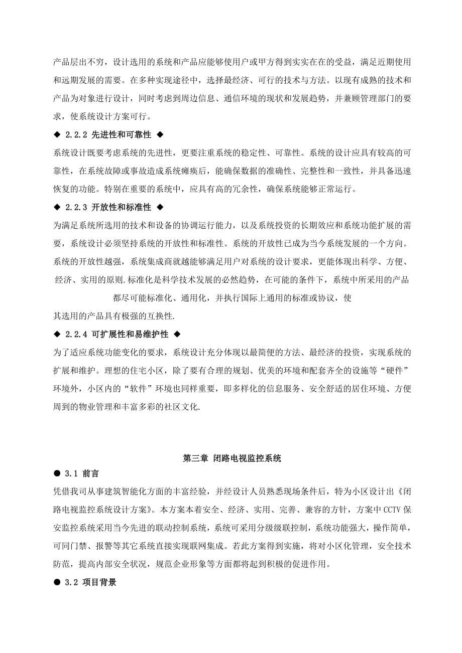 弱电工程综合方案施工组织设计方案_第5页