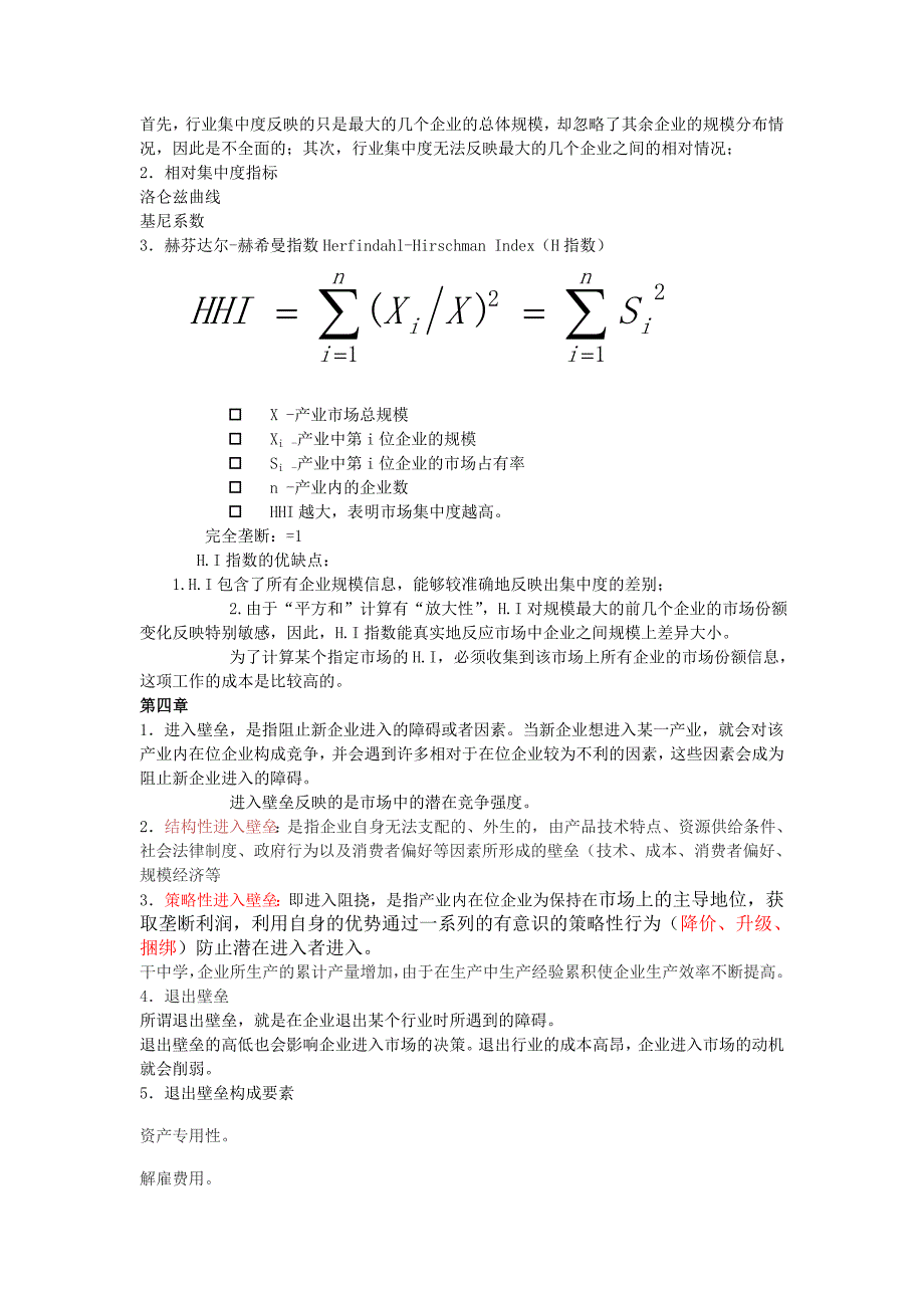 产业经济学复习汇总_第2页