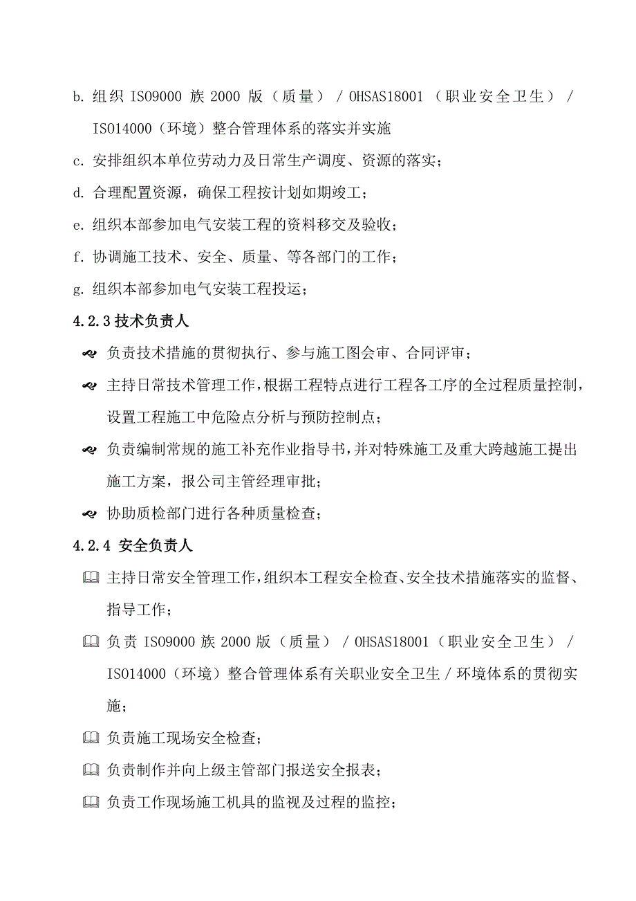 35KV变电所电气安装及调试施工组织设计_第3页