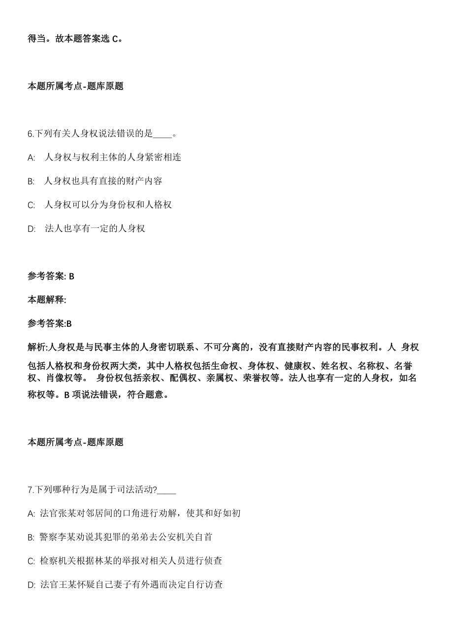 2021年03月四川绵阳市第三人民医院软件开发编码员招考聘用3人[]招考信息模拟卷第8期_第4页