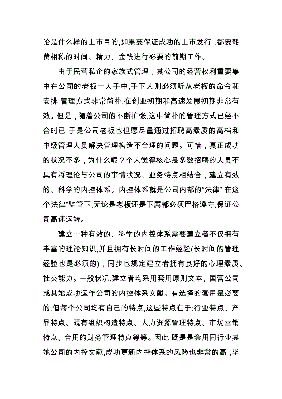 公司上市的前期准备_第4页