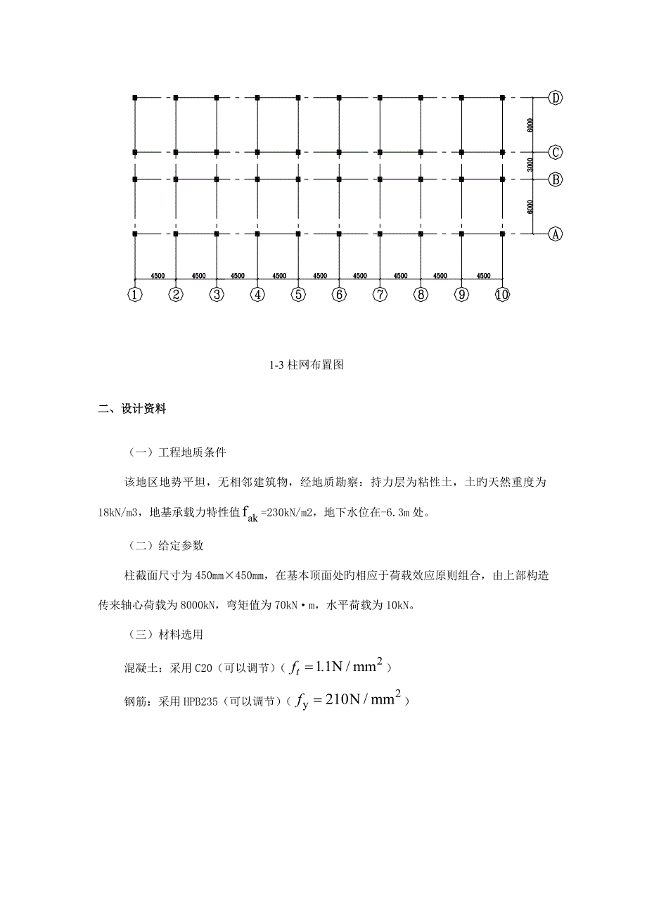 柱下钢筋混凝土独立基础设计_第4页