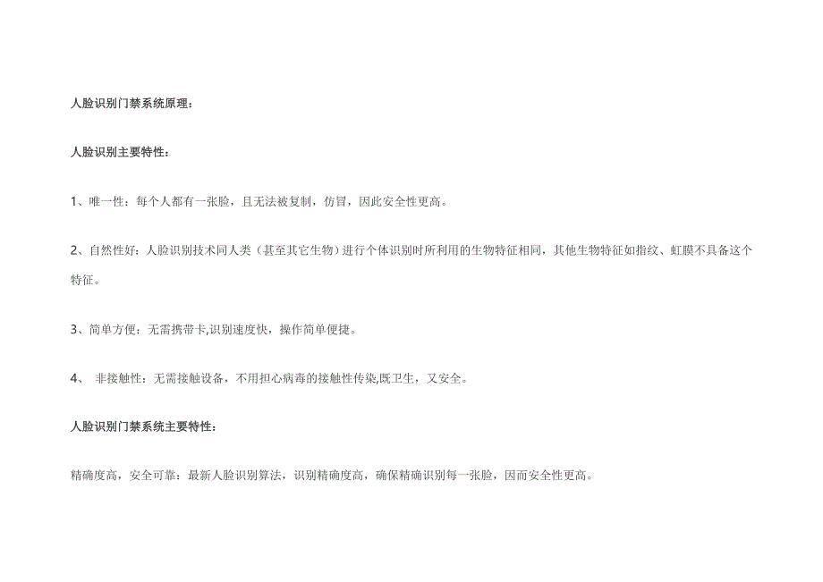 人脸识别人证比对终端门禁系统解决方案 (图文).doc_第4页