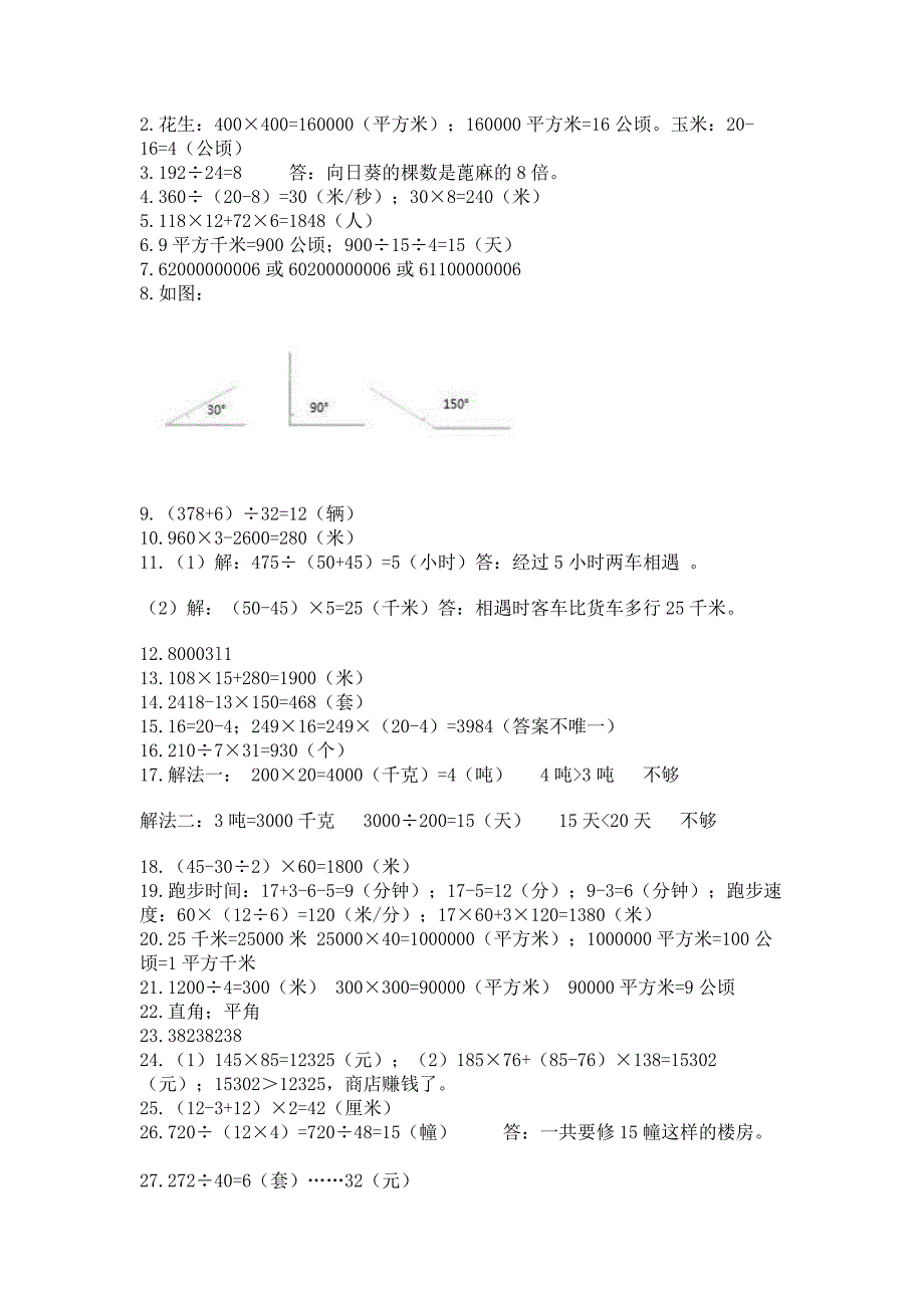 小学四年级数学应用题大全附答案(黄金题型).docx_第4页