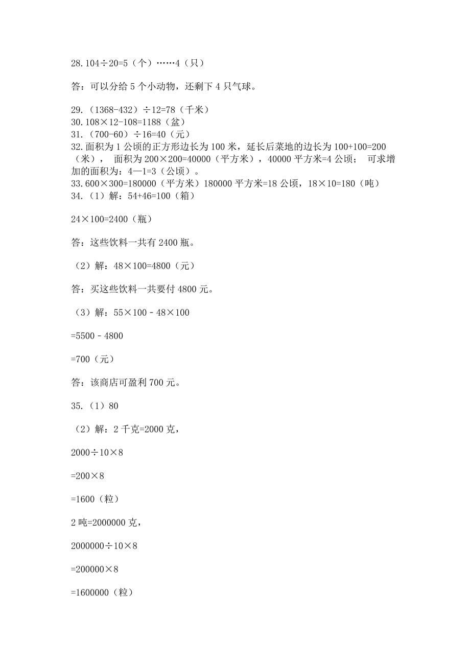 小学四年级数学应用题大全附答案(黄金题型).docx_第5页