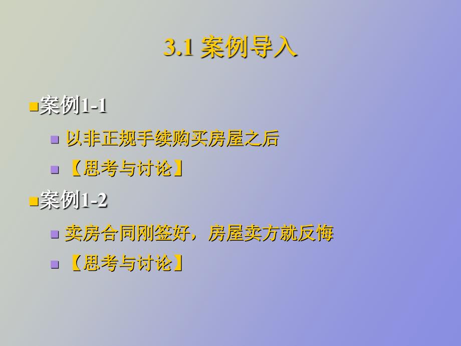 房地产交易流程与合同_第2页