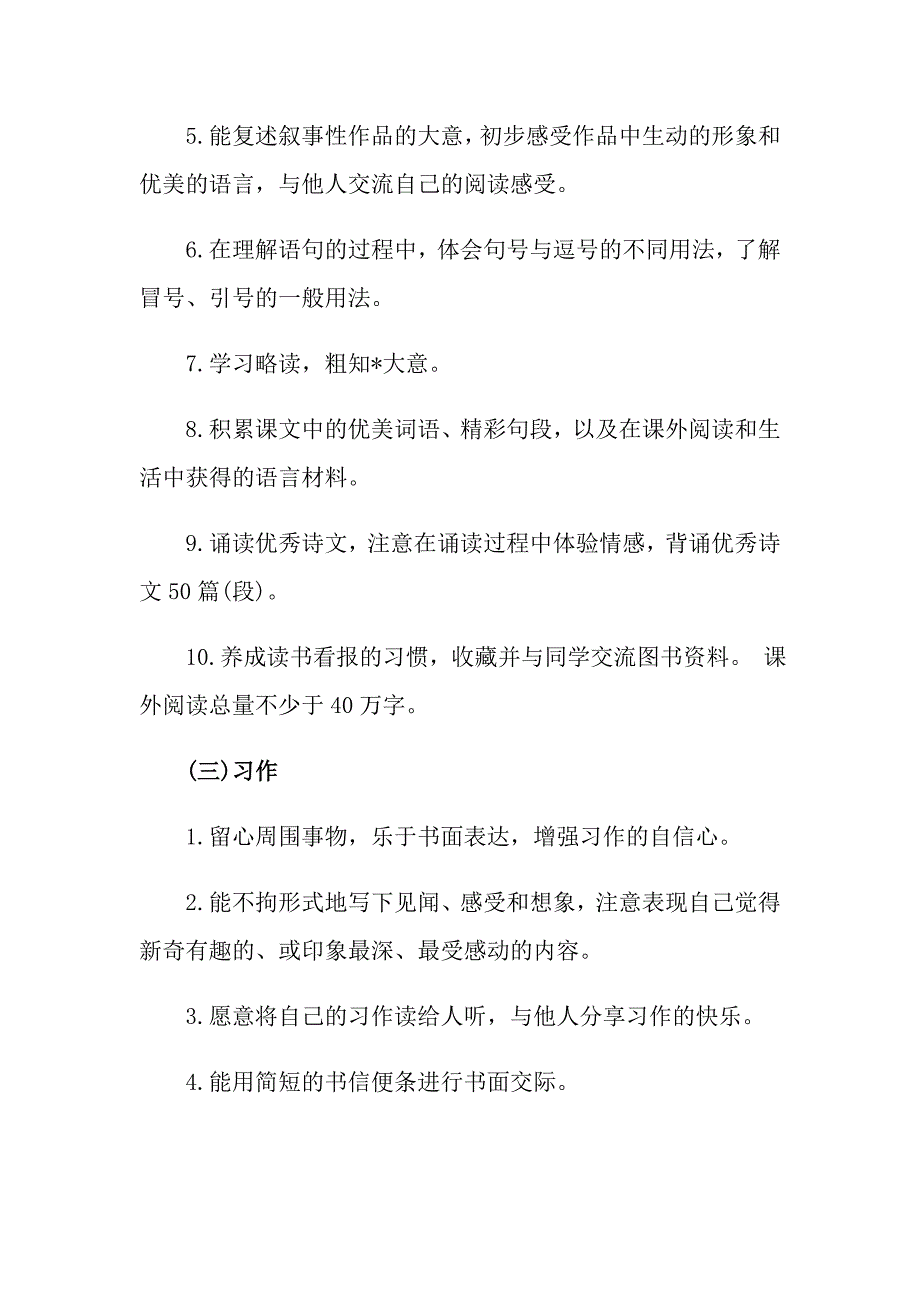 人教版四年级下册语文教学反思_第2页