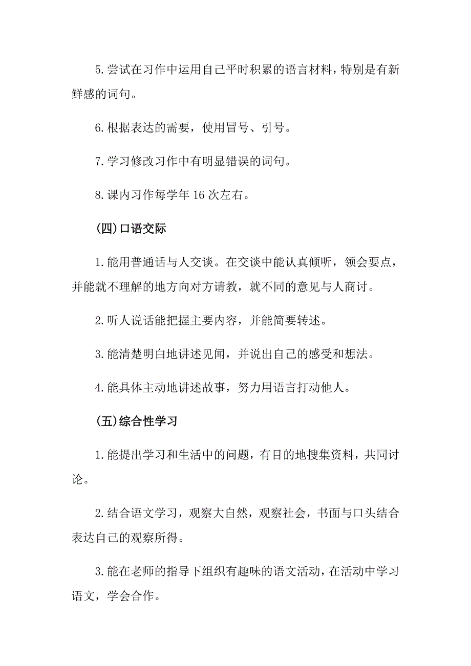 人教版四年级下册语文教学反思_第3页