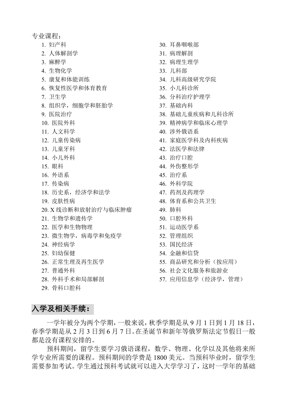 北方医科大学（阿尔汉格尔斯克）09招生简章.doc_第3页