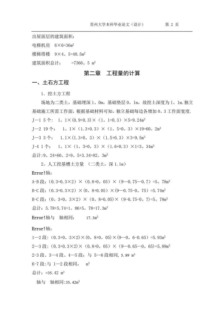 工程量计算(施工组织设计部分)_第2页