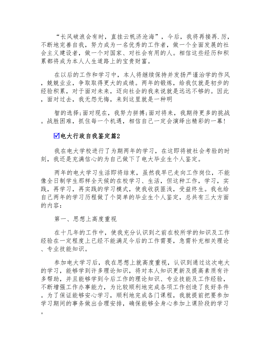 2022年电大行政自我鉴定3篇_第2页