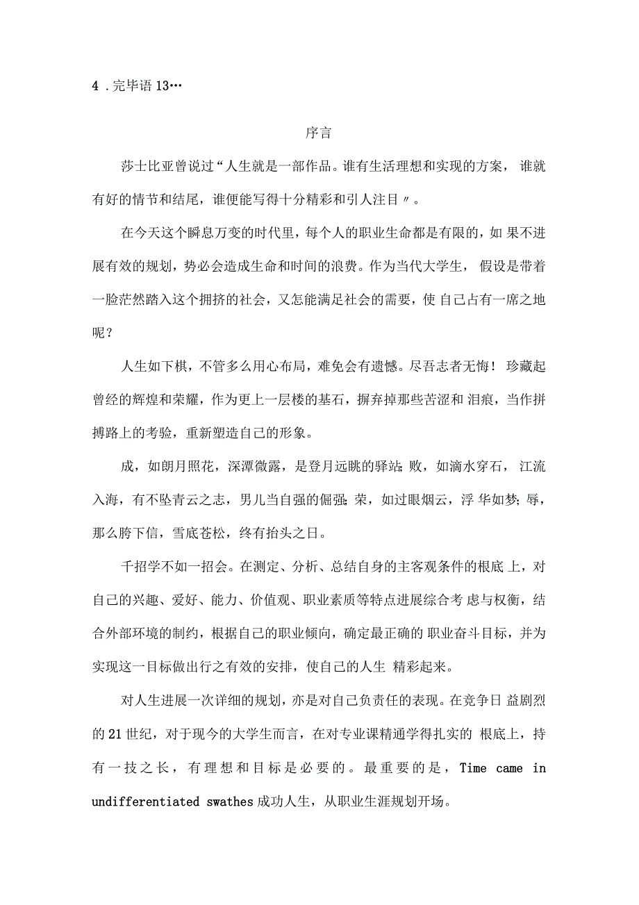 国贸专业职业生涯规划设计书_第2页