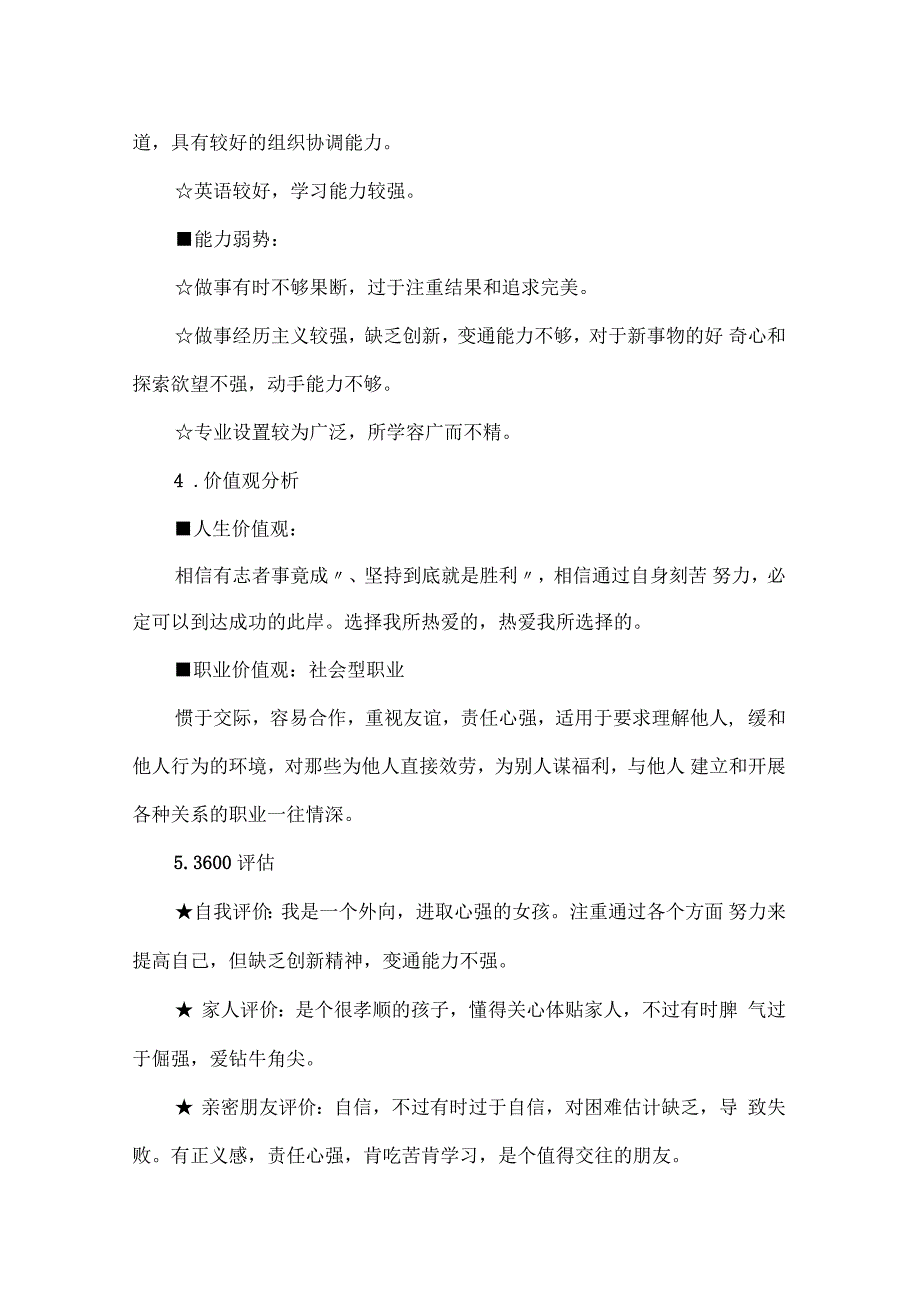 国贸专业职业生涯规划设计书_第4页