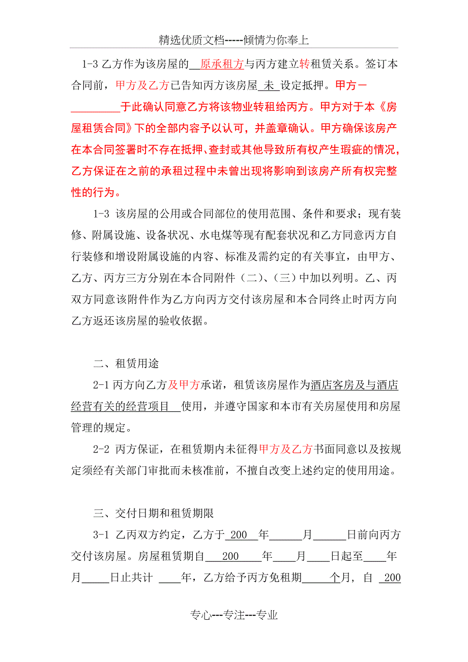 酒店三方房屋租赁合同(甲、乙、丙)_第2页