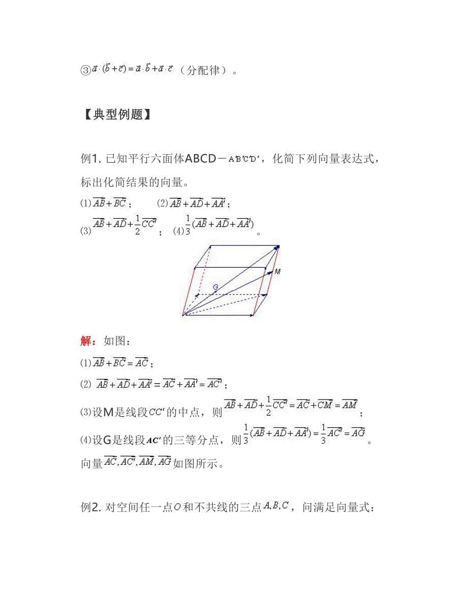 高中数学空间向量知识点(DOC 8页)_第5页