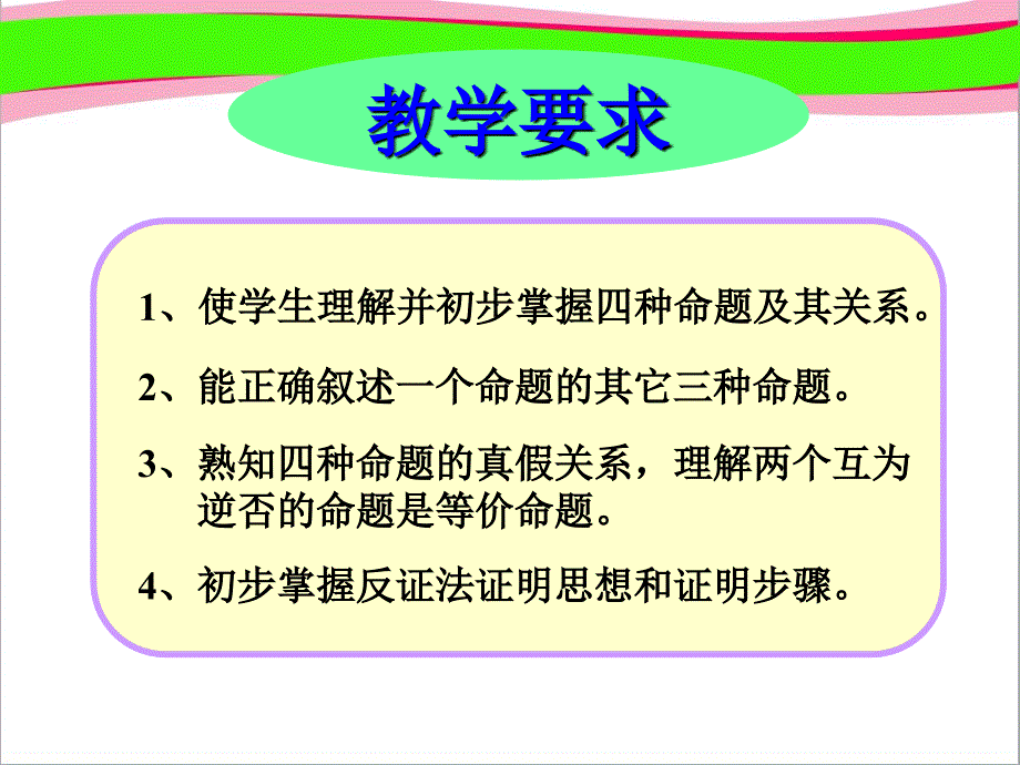 命题及其关系3公开课一等奖ppt课件_第2页