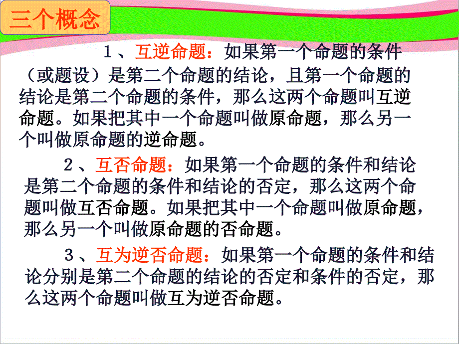 命题及其关系3公开课一等奖ppt课件_第3页