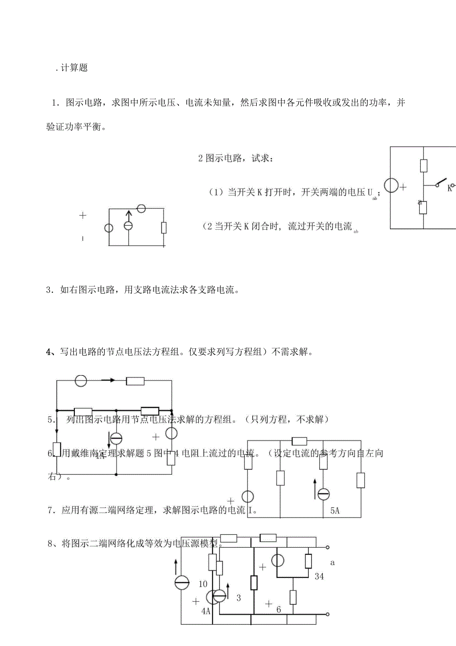 电工基础的计算题汇编完整版_第2页