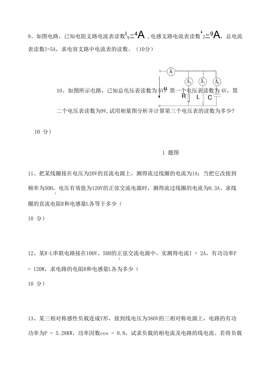 电工基础的计算题汇编完整版_第3页