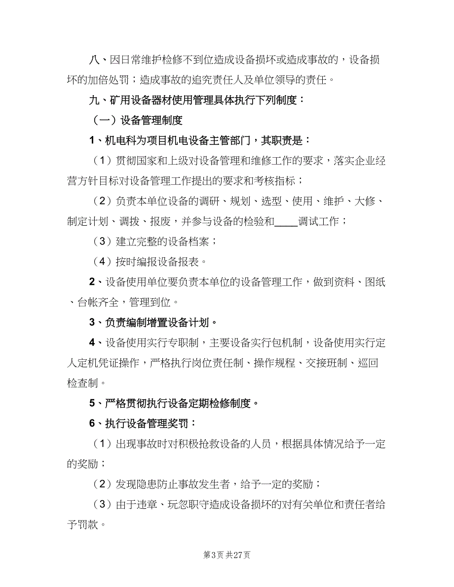 矿用设备器材使用管理制度示范文本（9篇）.doc_第3页