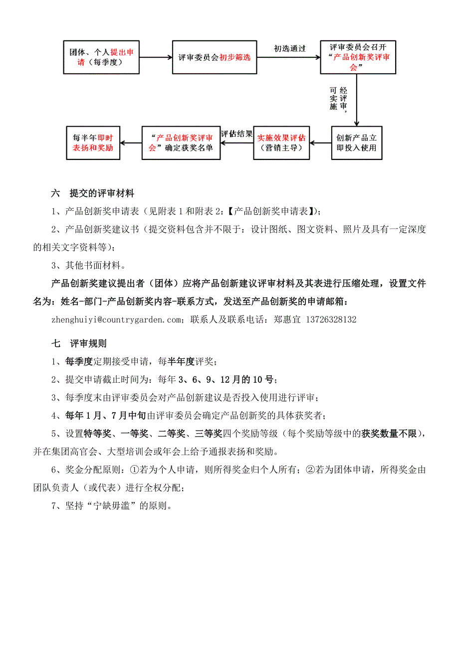 产品创新奖评定细则_第2页