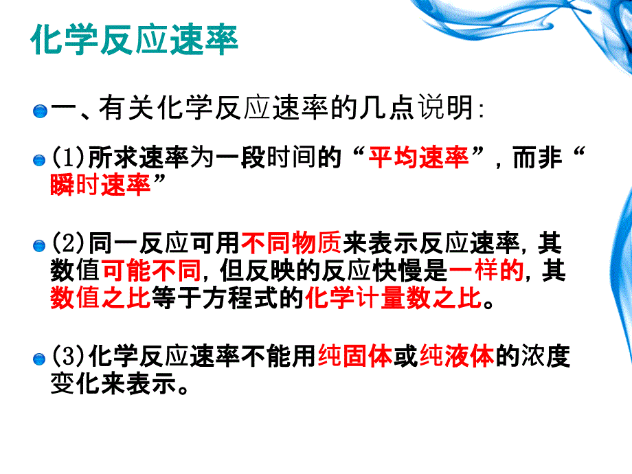 化学反应速率测量_第1页
