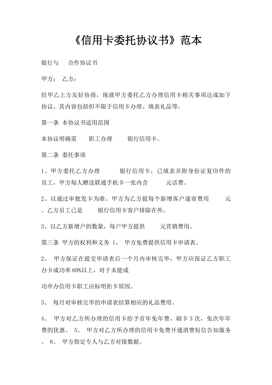 《信用卡委托协议书》范本_第1页