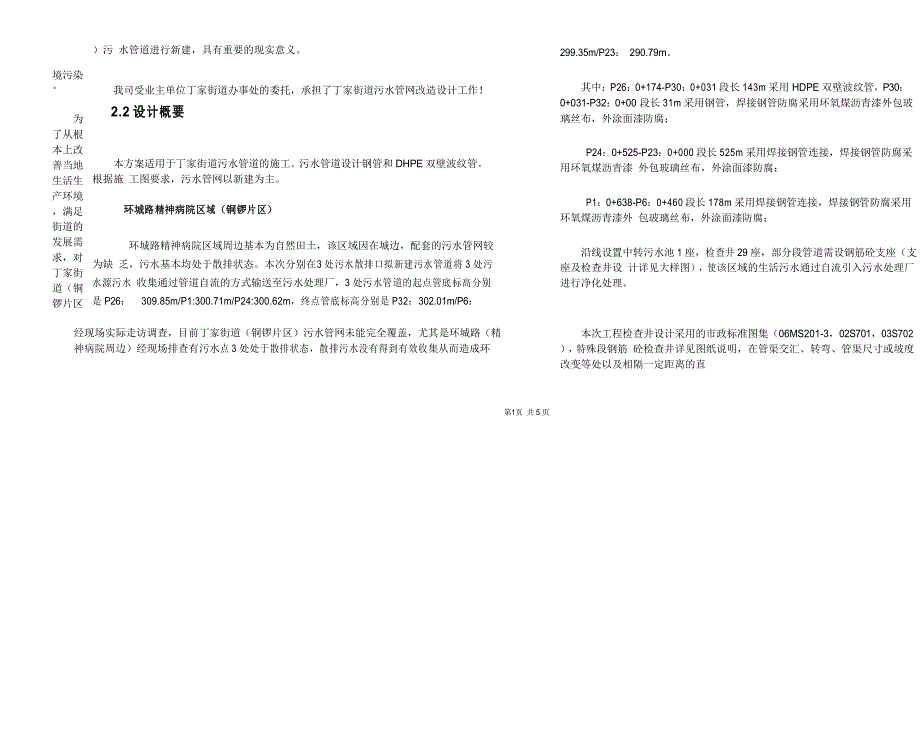 污水管道工程施工设计说明(铜锣片区)_第2页