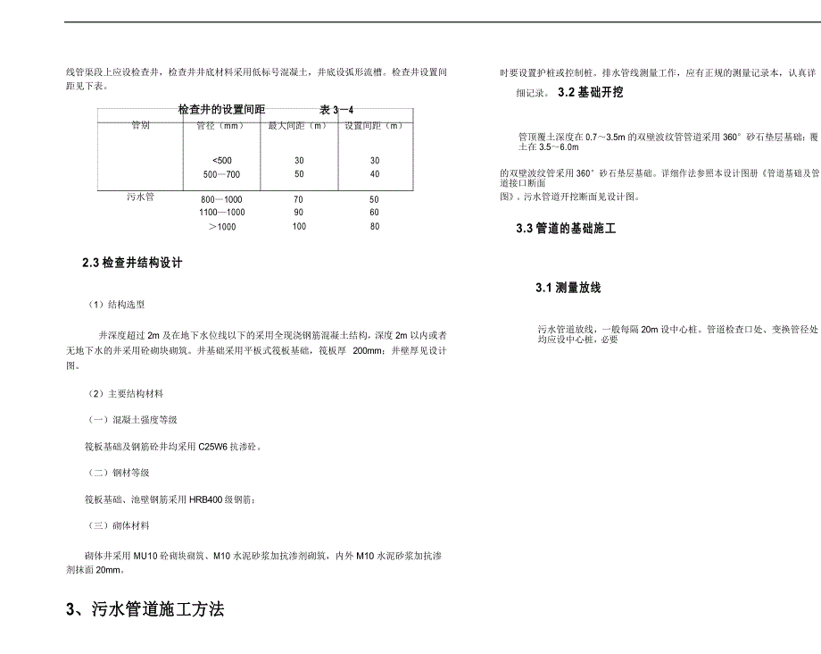 污水管道工程施工设计说明(铜锣片区)_第3页