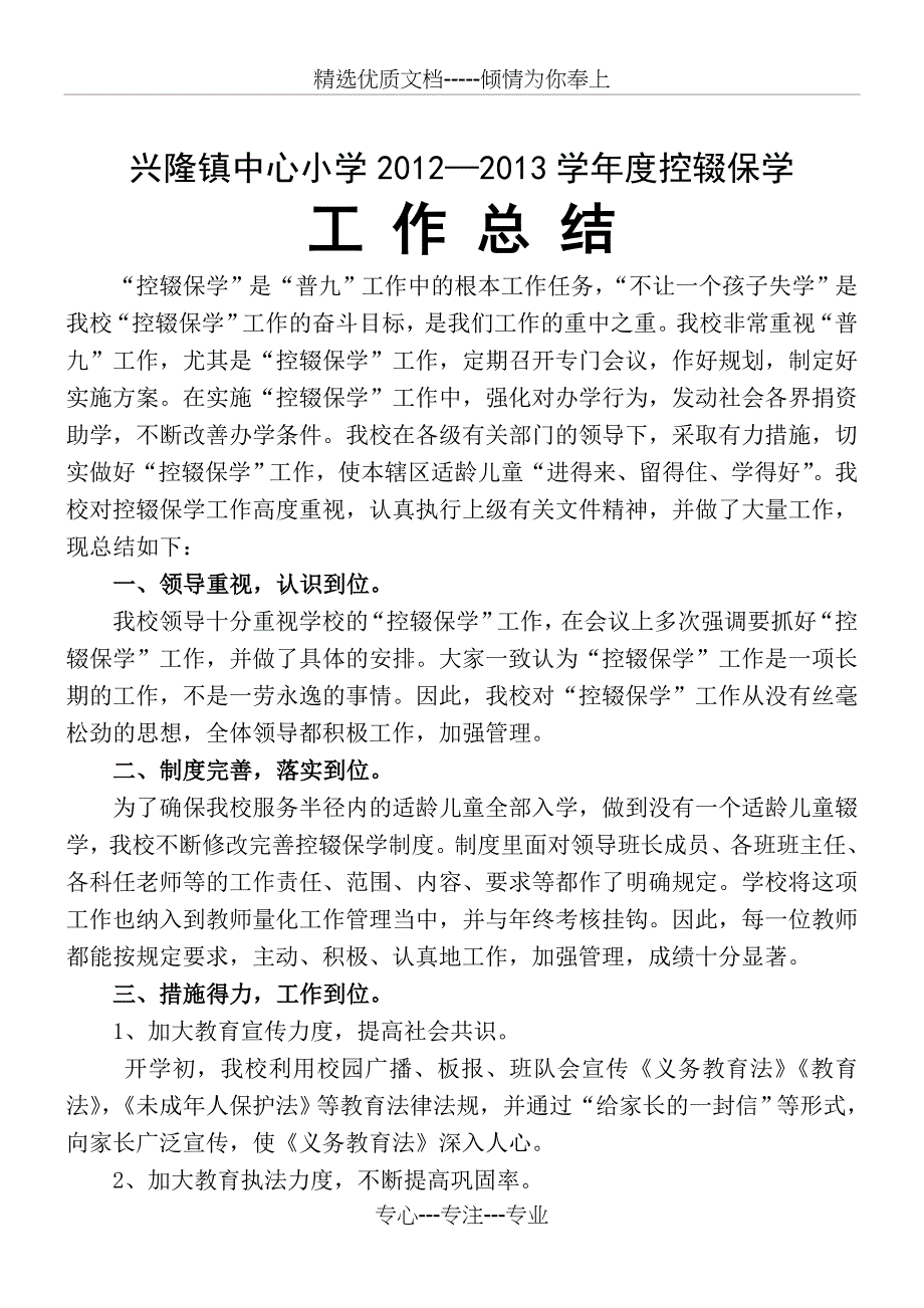 兴隆镇中心小学2012-2013学年度控辍保学工作总结(正)_第2页