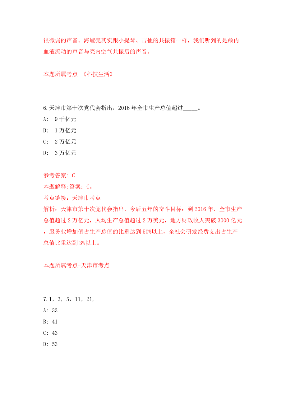 黑龙江大庆市大同区街道招考聘用社区网格员27人（同步测试）模拟卷[0]_第4页