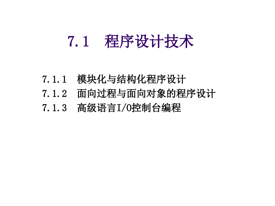 计算机控制系统软件设计_第2页