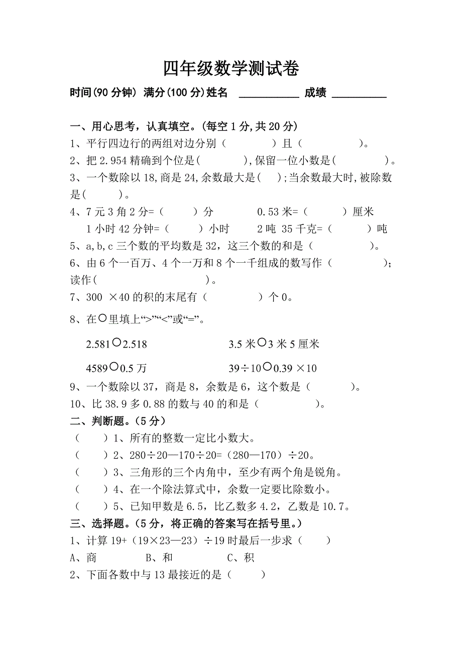 小学四年级数学.doc_第1页