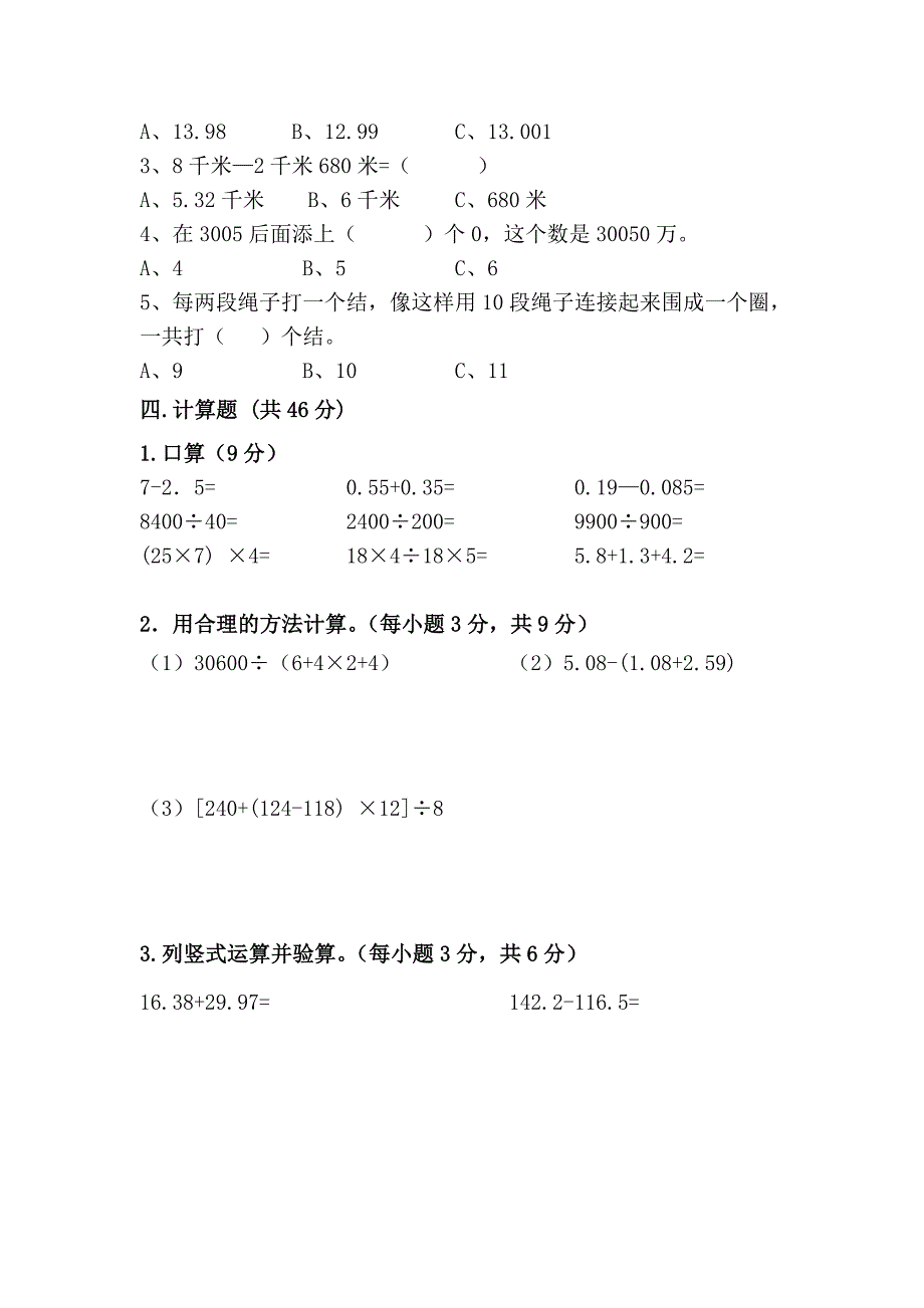 小学四年级数学.doc_第2页