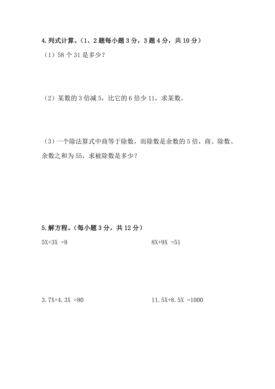 小学四年级数学.doc_第3页