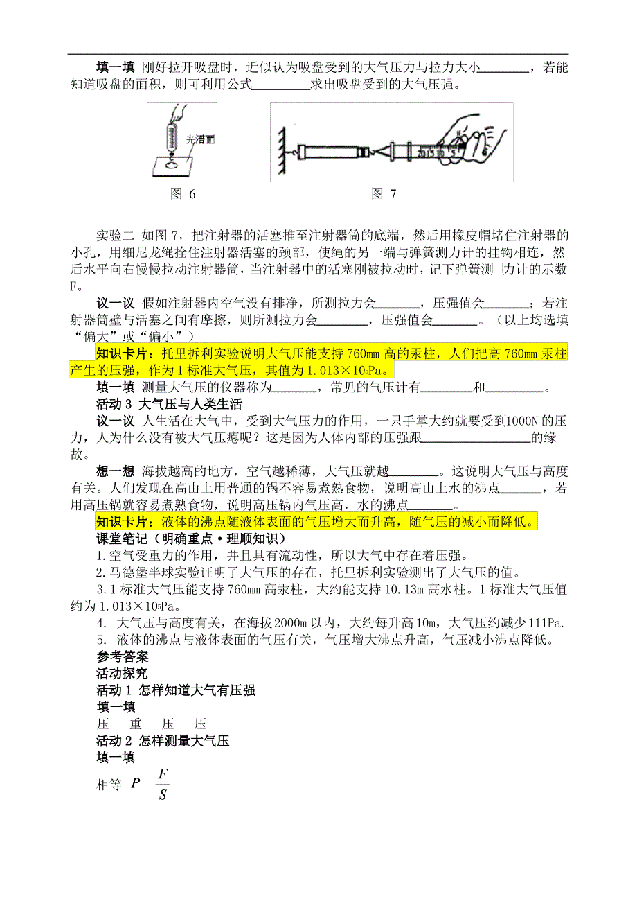 沪粤版8年级物理下册 8.3《大气压与人类生活》导学案_第2页