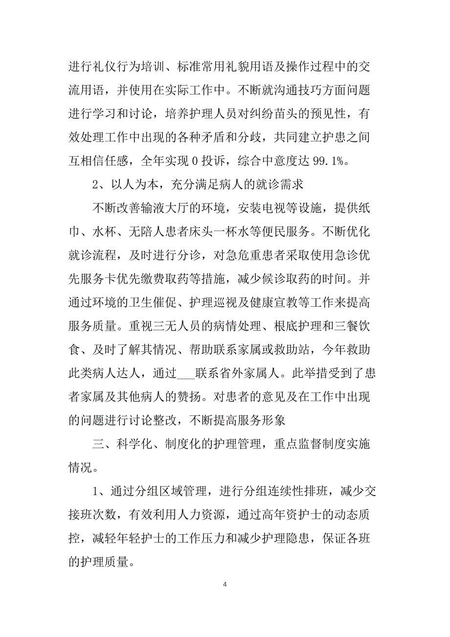 半年工作总结2000字四篇_第4页