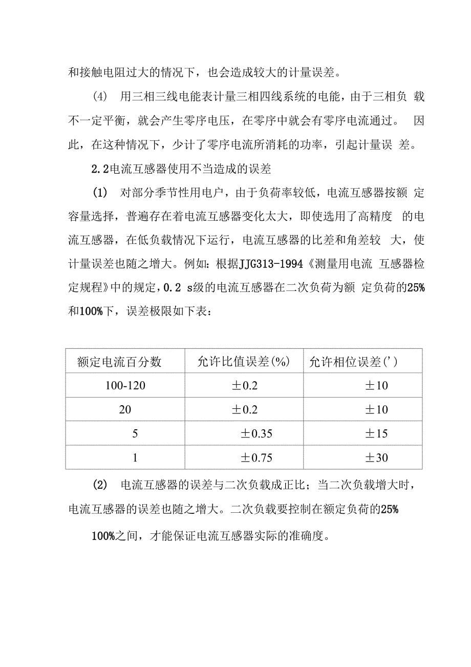 怎样降低综合误差_第5页